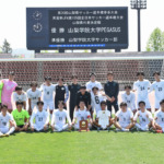 山学大PEGASUS7回目の天皇杯山梨県代表に輝く 山学大PEGASUS7回目の天皇杯山梨県代表に輝く