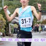 ２０２５全国高校駅伝山梨県予選